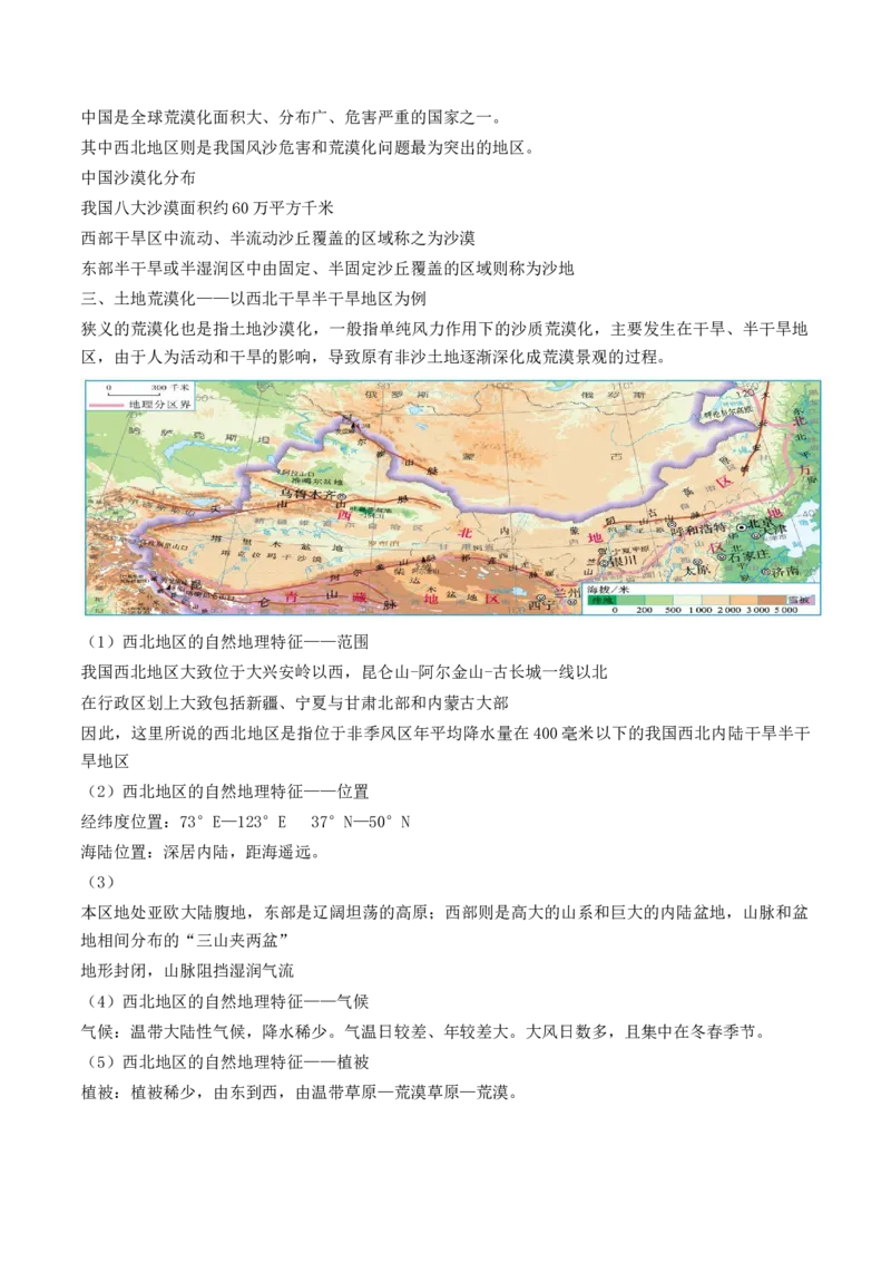 第32讲生态脆弱区的综合治理（讲义）（原卷版）_9.2025地理总复习_2024年新高考资料_1.2024一轮复习_2024年高考地理一轮复习讲练测（新教材新高考）