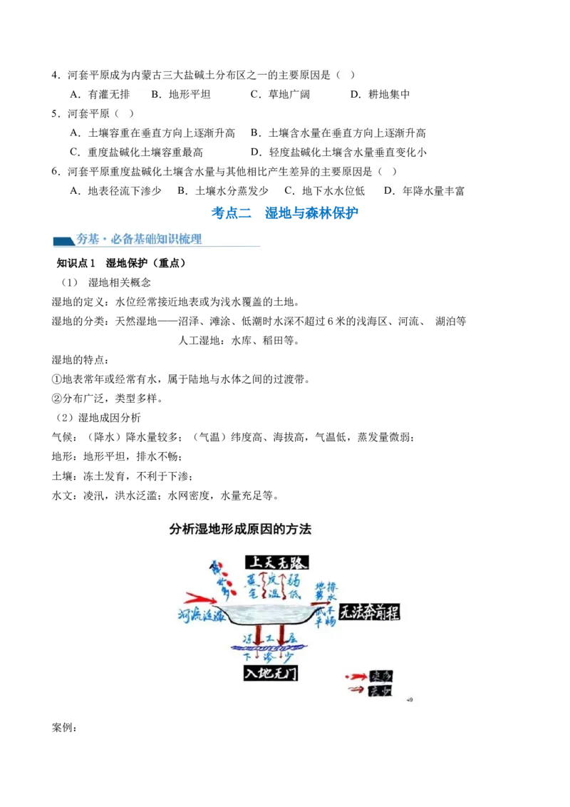 第32讲生态脆弱区的综合治理（讲义）（原卷版）_9.2025地理总复习_2024年新高考资料_1.2024一轮复习_2024年高考地理一轮复习讲练测（新教材新高考）