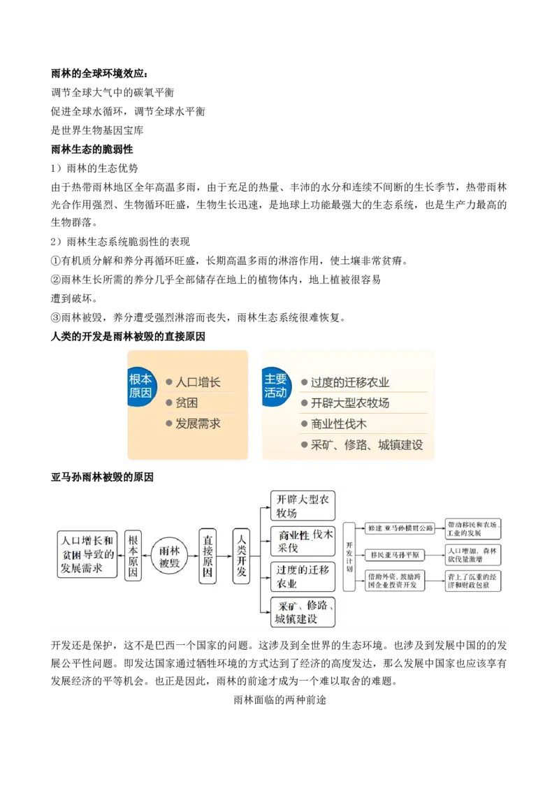 第32讲生态脆弱区的综合治理（讲义）（原卷版）_9.2025地理总复习_2024年新高考资料_1.2024一轮复习_2024年高考地理一轮复习讲练测（新教材新高考）