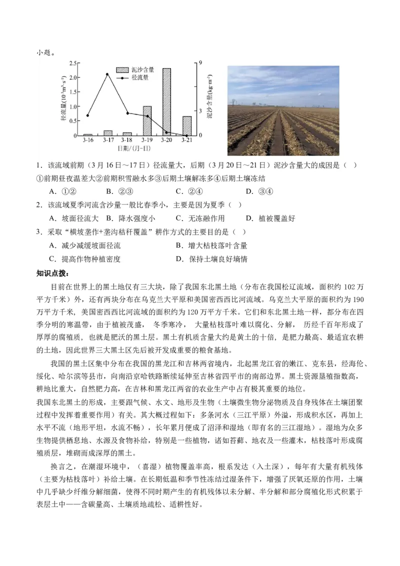第32讲生态脆弱区的综合治理（讲义）（原卷版）_9.2025地理总复习_2024年新高考资料_1.2024一轮复习_2024年高考地理一轮复习讲练测（新教材新高考）