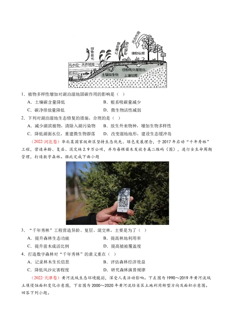 第32讲生态脆弱区的综合治理（讲义）（原卷版）_9.2025地理总复习_2024年新高考资料_1.2024一轮复习_2024年高考地理一轮复习讲练测（新教材新高考）