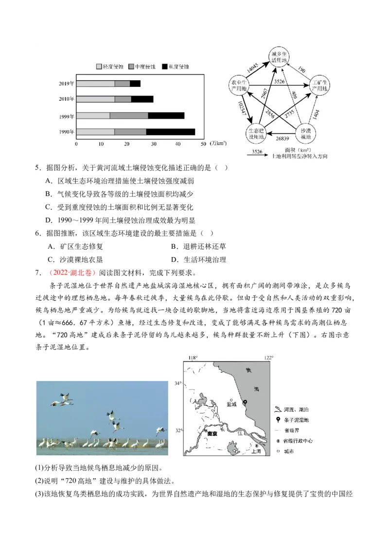第32讲生态脆弱区的综合治理（讲义）（原卷版）_9.2025地理总复习_2024年新高考资料_1.2024一轮复习_2024年高考地理一轮复习讲练测（新教材新高考）