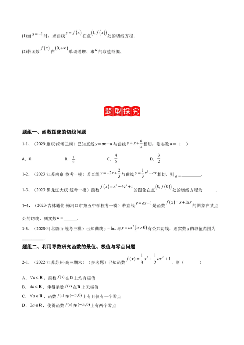 专题09利用导数研究函数的性质（原卷版）_2.2025数学总复习_2024年新高考资料_2.2024二轮复习_2024年高三数学二轮优化提优专题训练