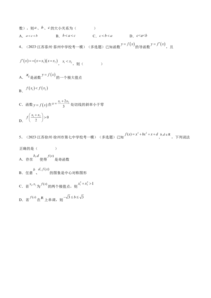 专题09利用导数研究函数的性质（原卷版）_2.2025数学总复习_2024年新高考资料_2.2024二轮复习_2024年高三数学二轮优化提优专题训练