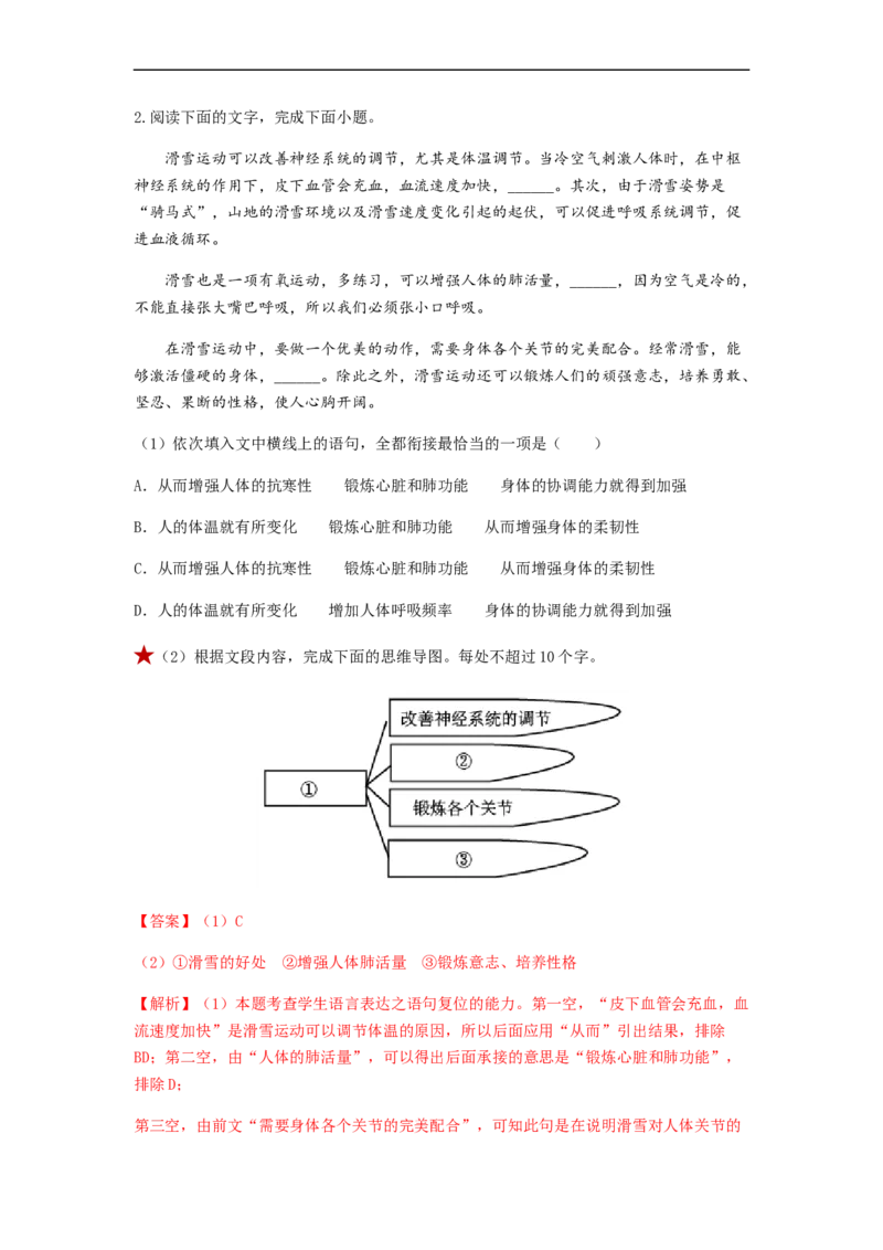 专题09图文转换-2023年高考语文毕业班二轮热点题型归纳与变式演练（全国通用）（解析版）_1.2025语文总复习_赠送：通用版（老高考）复习资料_二轮复习