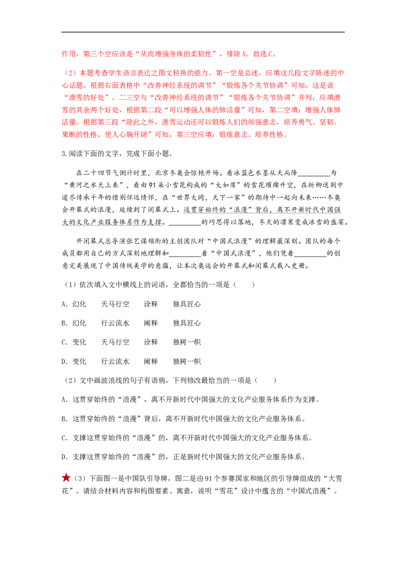 专题09图文转换-2023年高考语文毕业班二轮热点题型归纳与变式演练（全国通用）（解析版）_1.2025语文总复习_赠送：通用版（老高考）复习资料_二轮复习