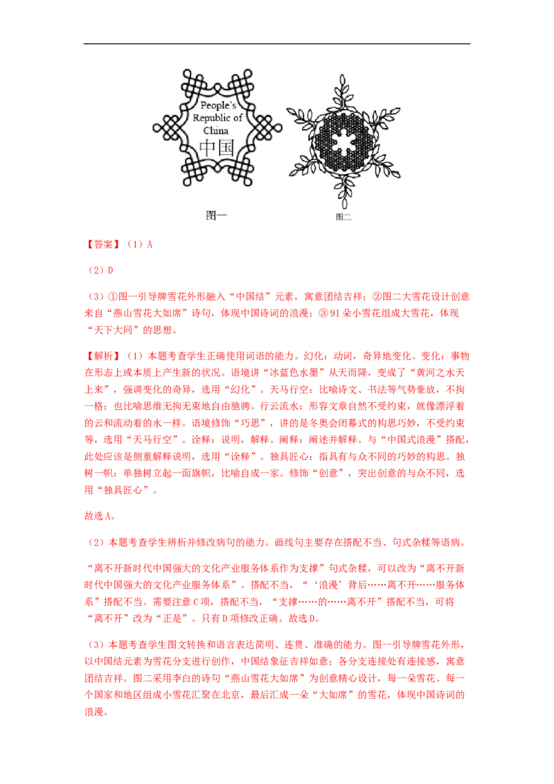 专题09图文转换-2023年高考语文毕业班二轮热点题型归纳与变式演练（全国通用）（解析版）_1.2025语文总复习_赠送：通用版（老高考）复习资料_二轮复习