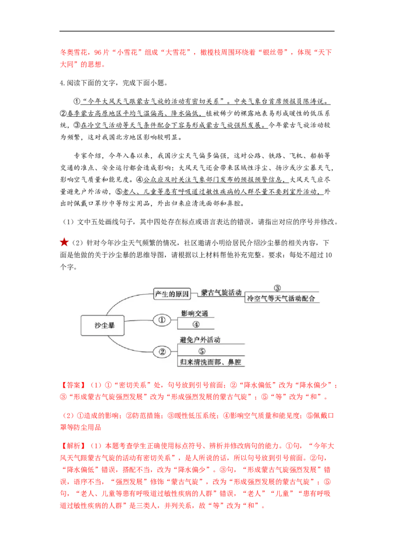 专题09图文转换-2023年高考语文毕业班二轮热点题型归纳与变式演练（全国通用）（解析版）_1.2025语文总复习_赠送：通用版（老高考）复习资料_二轮复习