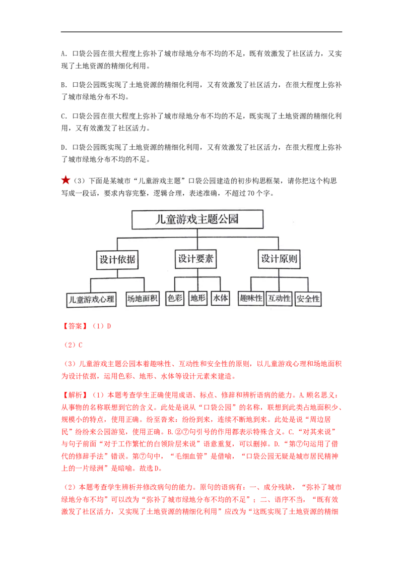 专题09图文转换-2023年高考语文毕业班二轮热点题型归纳与变式演练（全国通用）（解析版）_1.2025语文总复习_赠送：通用版（老高考）复习资料_二轮复习