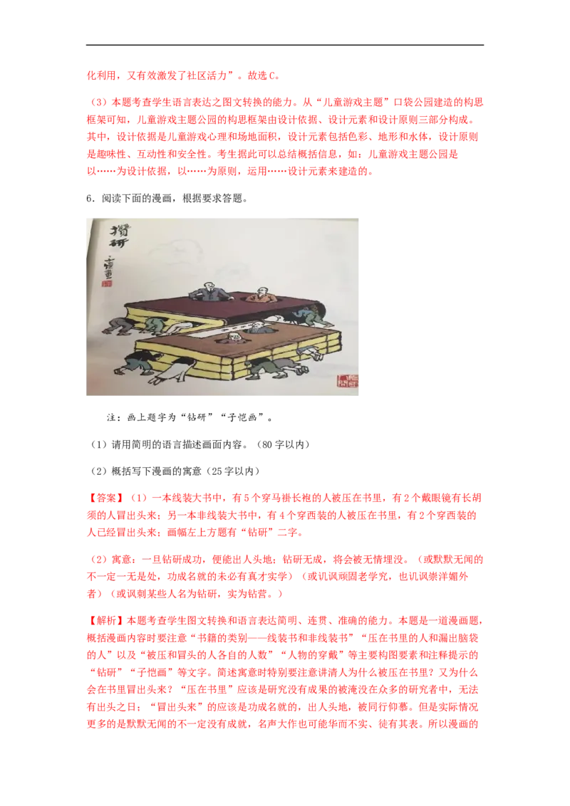 专题09图文转换-2023年高考语文毕业班二轮热点题型归纳与变式演练（全国通用）（解析版）_1.2025语文总复习_赠送：通用版（老高考）复习资料_二轮复习