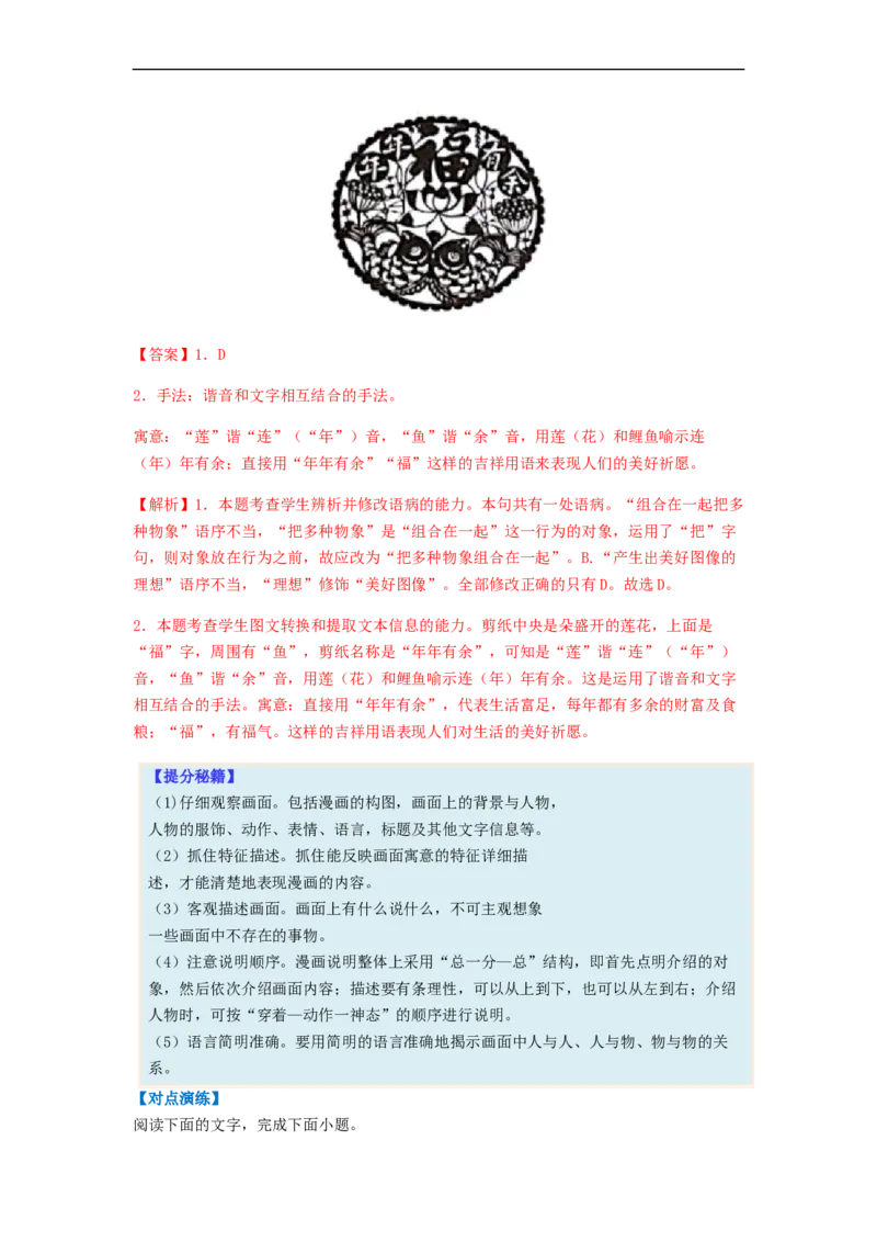 专题09图文转换-2023年高考语文毕业班二轮热点题型归纳与变式演练（全国通用）（解析版）_1.2025语文总复习_赠送：通用版（老高考）复习资料_二轮复习
