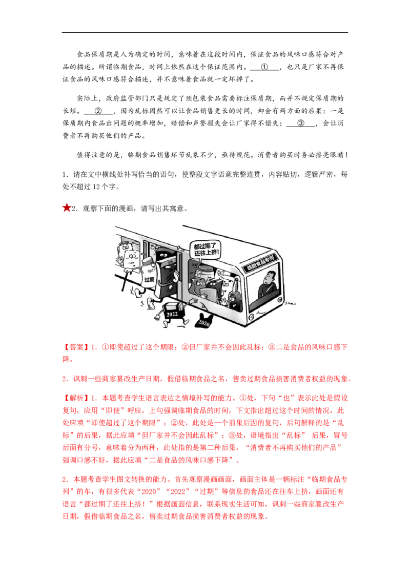 专题09图文转换-2023年高考语文毕业班二轮热点题型归纳与变式演练（全国通用）（解析版）_1.2025语文总复习_赠送：通用版（老高考）复习资料_二轮复习