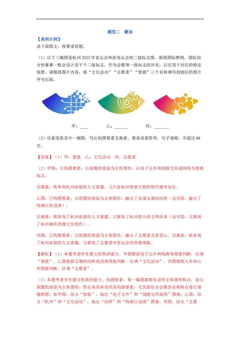 专题09图文转换-2023年高考语文毕业班二轮热点题型归纳与变式演练（全国通用）（解析版）_1.2025语文总复习_赠送：通用版（老高考）复习资料_二轮复习