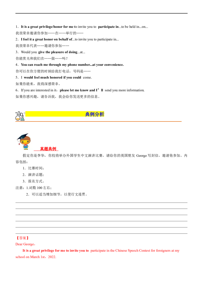 专题31应用文邀请信--备考2023年高考二轮英语复习讲练测--讲练_3.2025英语总复习_赠品通用版（老高考）复习资料_二轮复习_2023年高考英语二轮复习讲练测（全国通用）