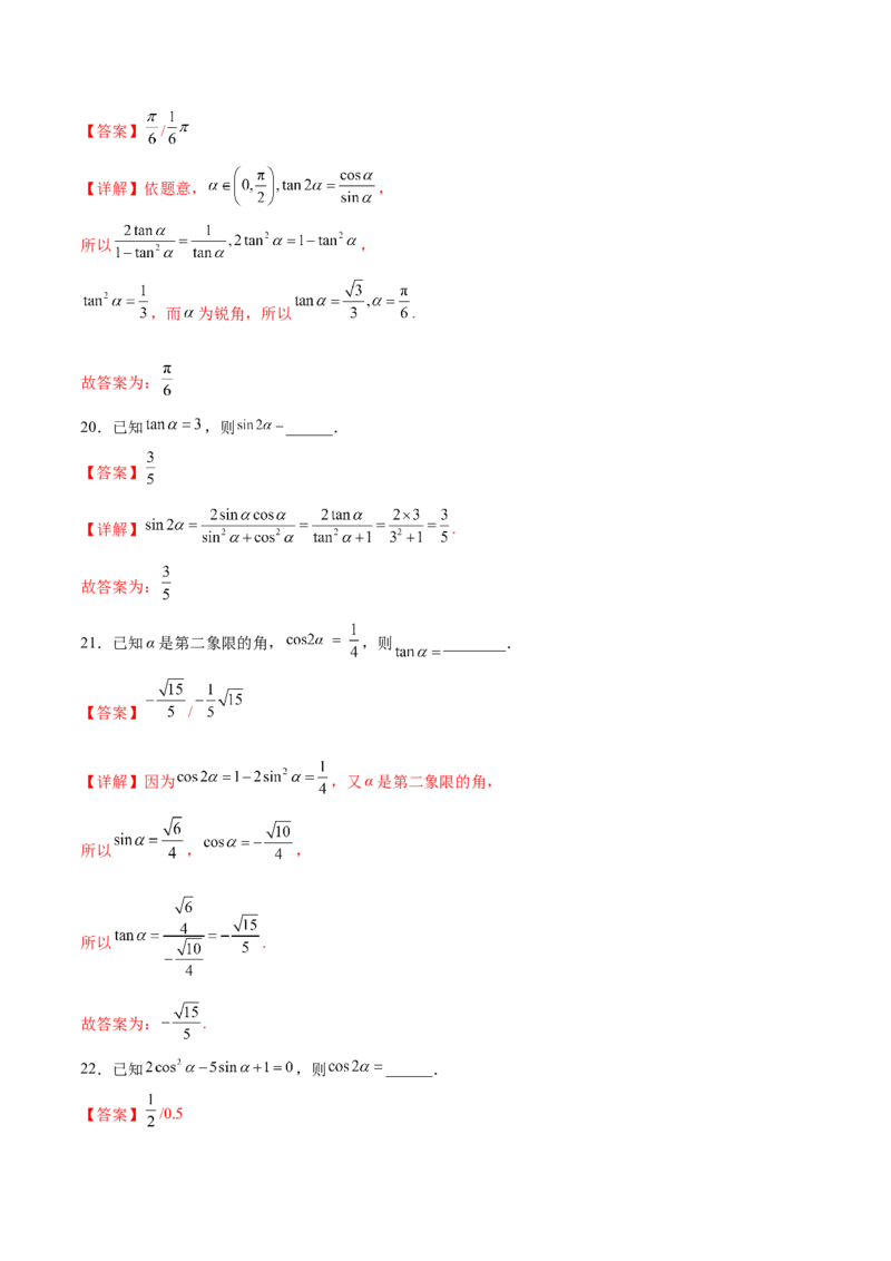 专题09三角恒等变换（解析版）_2.2025数学总复习_2024年新高考资料_3.2024专项复习_计算训练2024年高考数学计算题型精练系列（新高考通用版）