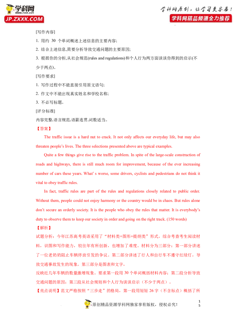 专题38书面表达之读写任务及概要写作-2023年高考英语一轮复习《考点&bull;题型&bull;技巧》精讲与精练高分突破系列（通用）（解析版）_3.2025英语总复习_2023年新高考资料_一轮复习