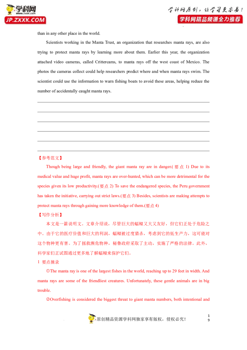 专题38书面表达之读写任务及概要写作-2023年高考英语一轮复习《考点&bull;题型&bull;技巧》精讲与精练高分突破系列（通用）（解析版）_3.2025英语总复习_2023年新高考资料_一轮复习