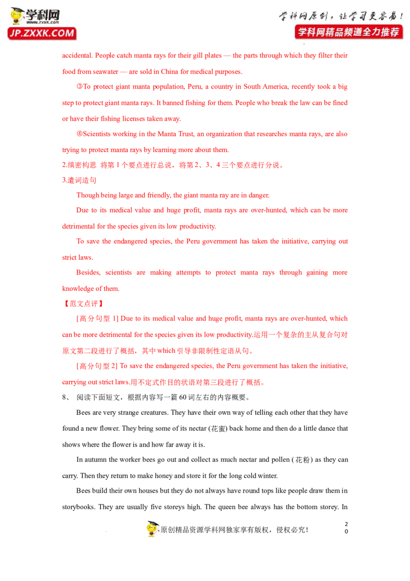 专题38书面表达之读写任务及概要写作-2023年高考英语一轮复习《考点&bull;题型&bull;技巧》精讲与精练高分突破系列（通用）（解析版）_3.2025英语总复习_2023年新高考资料_一轮复习