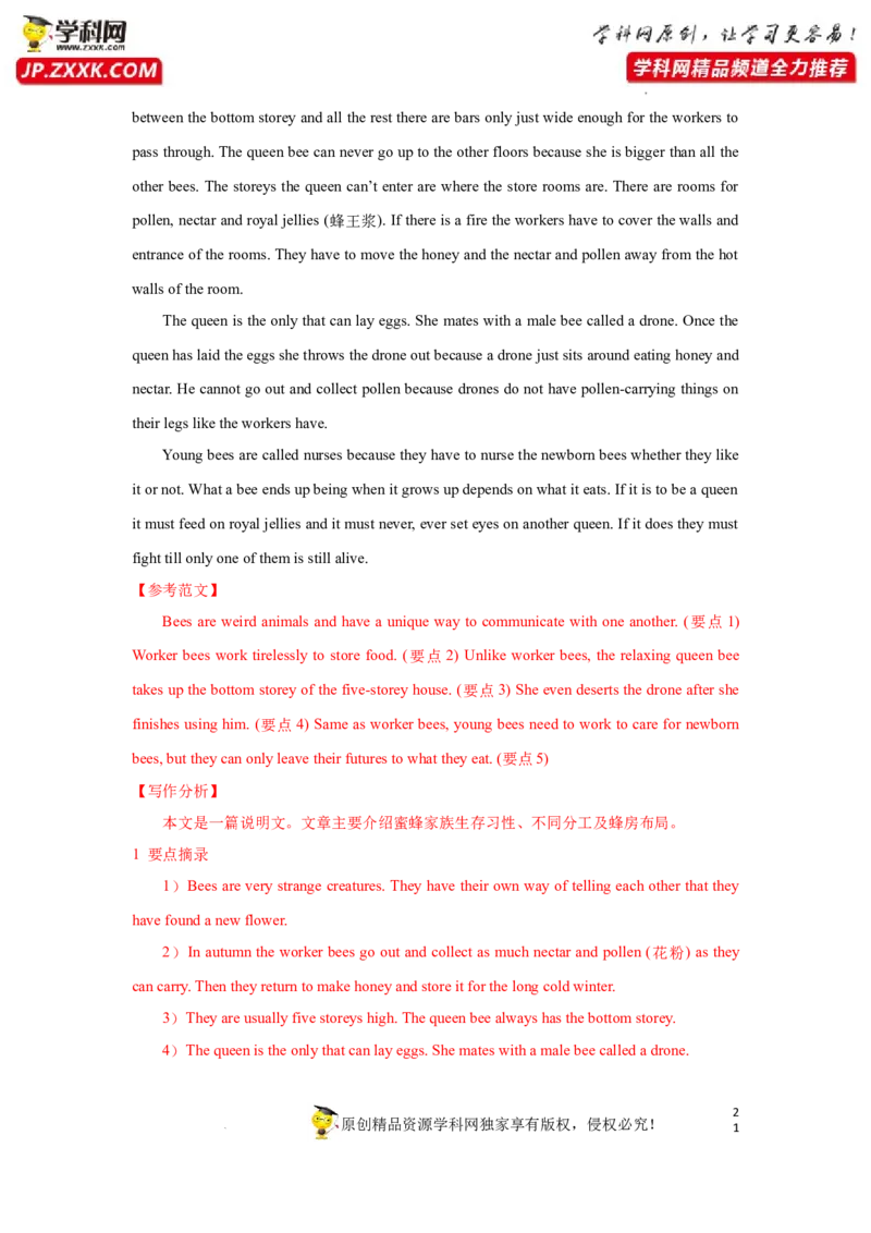 专题38书面表达之读写任务及概要写作-2023年高考英语一轮复习《考点&bull;题型&bull;技巧》精讲与精练高分突破系列（通用）（解析版）_3.2025英语总复习_2023年新高考资料_一轮复习