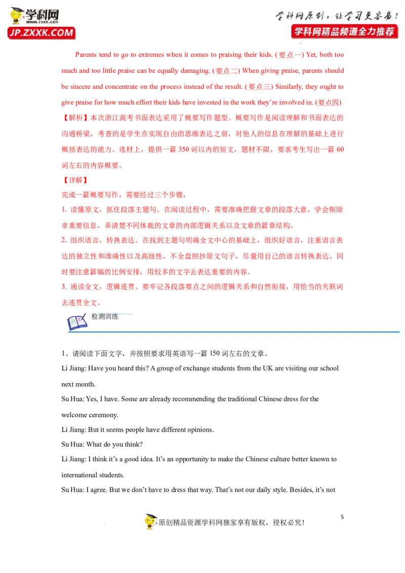 专题38书面表达之读写任务及概要写作-2023年高考英语一轮复习《考点&bull;题型&bull;技巧》精讲与精练高分突破系列（通用）（解析版）_3.2025英语总复习_2023年新高考资料_一轮复习