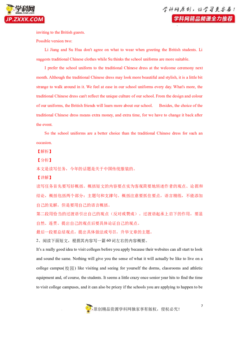 专题38书面表达之读写任务及概要写作-2023年高考英语一轮复习《考点&bull;题型&bull;技巧》精讲与精练高分突破系列（通用）（解析版）_3.2025英语总复习_2023年新高考资料_一轮复习