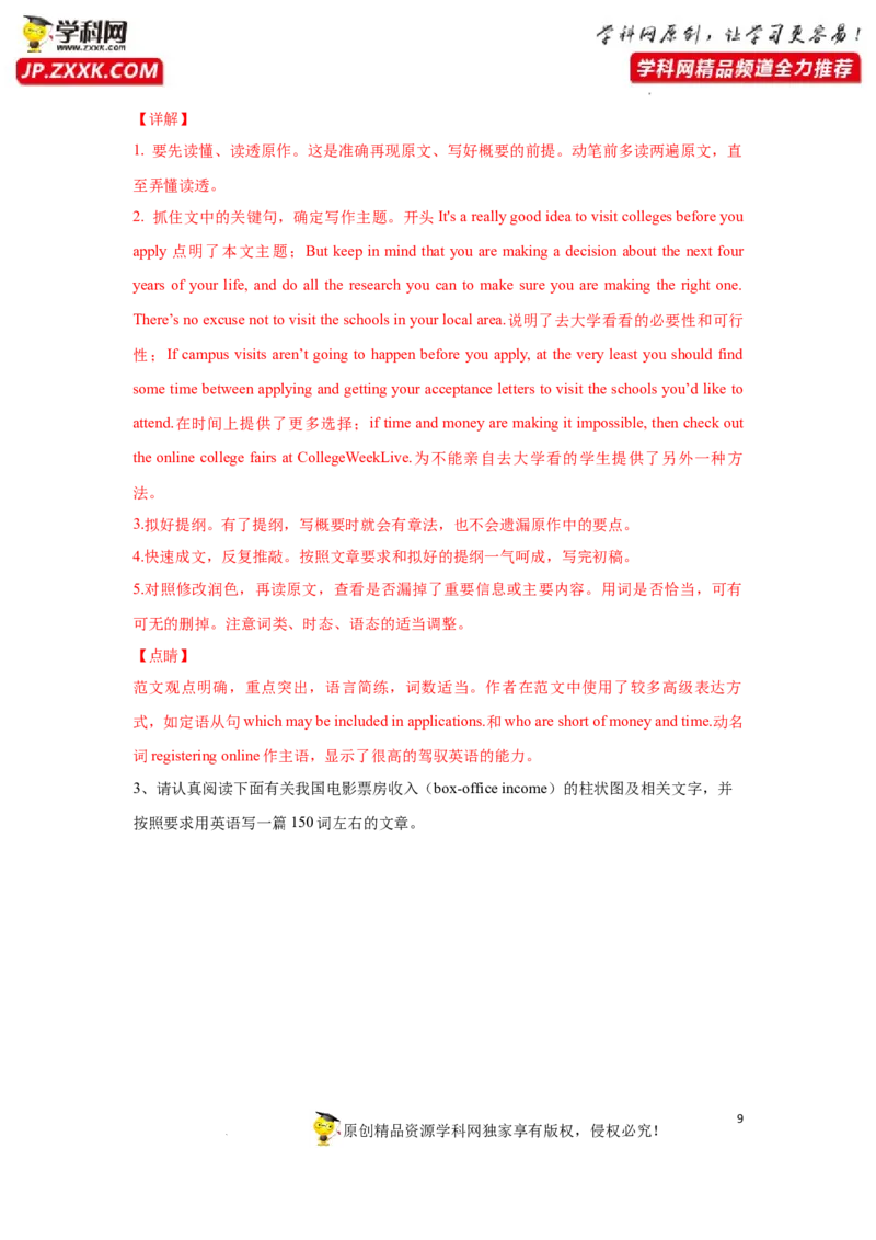 专题38书面表达之读写任务及概要写作-2023年高考英语一轮复习《考点&bull;题型&bull;技巧》精讲与精练高分突破系列（通用）（解析版）_3.2025英语总复习_2023年新高考资料_一轮复习