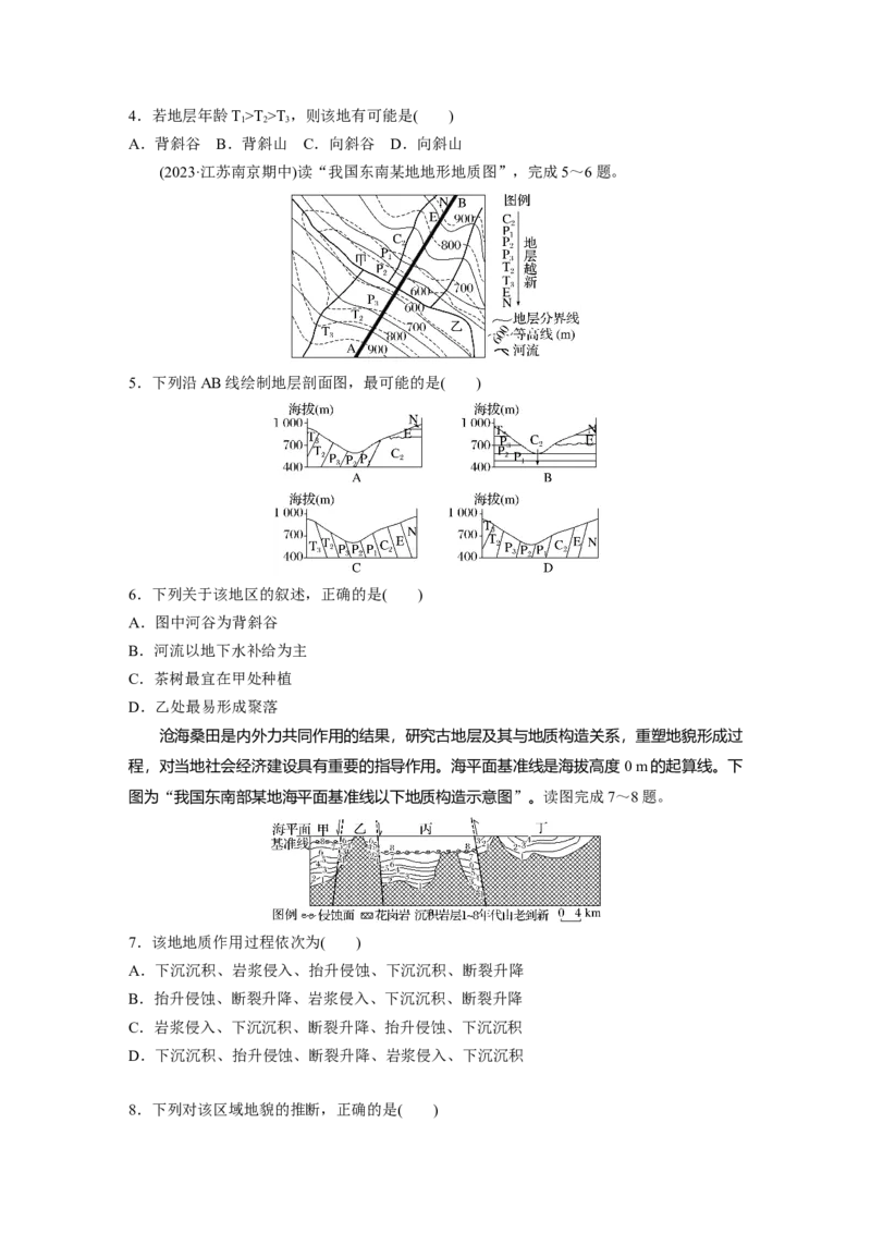 第一部分　第五章　第2讲　训练26　地质构造与地貌_9.2025地理总复习_2024年新高考资料_1.2024一轮复习_2024年高考地理一轮复习讲义（新人教版）_学生版在此文件夹_一轮复习89练