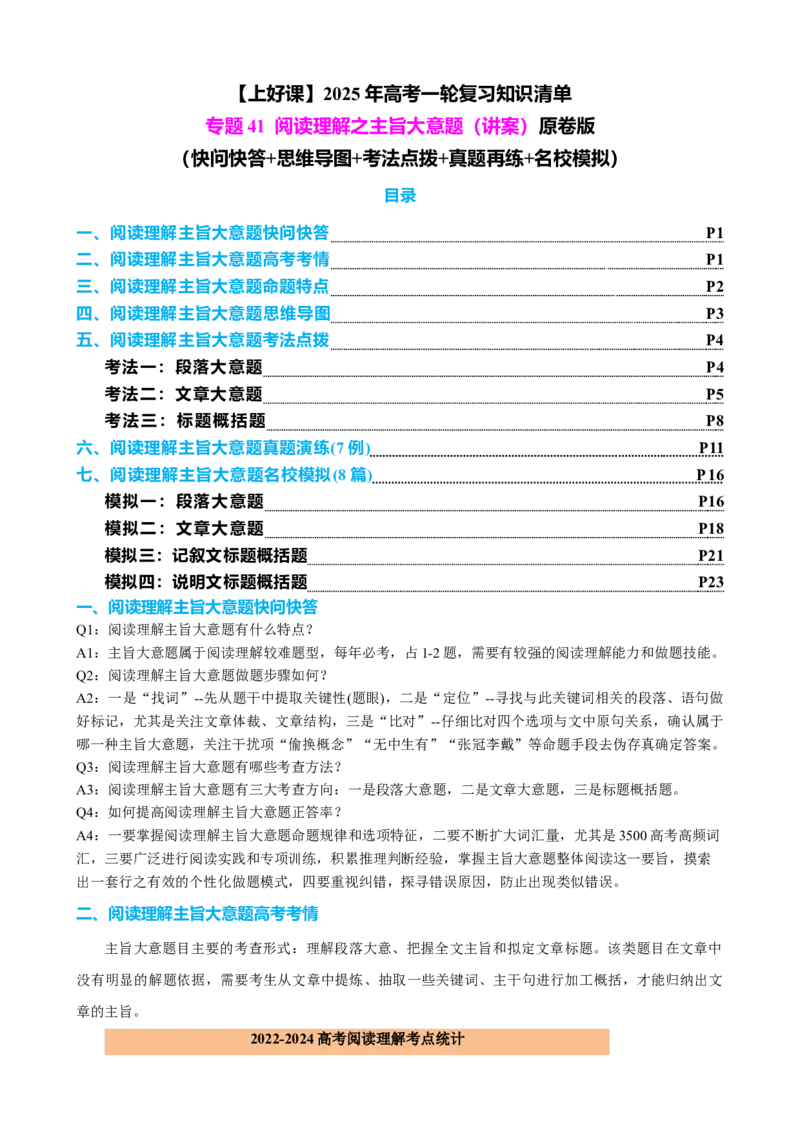专题41阅读理解之主旨大意题（讲案）原卷版_3.2025英语总复习_2025年新高考资料_一轮复习_2025年高考英语一轮复习知识清单