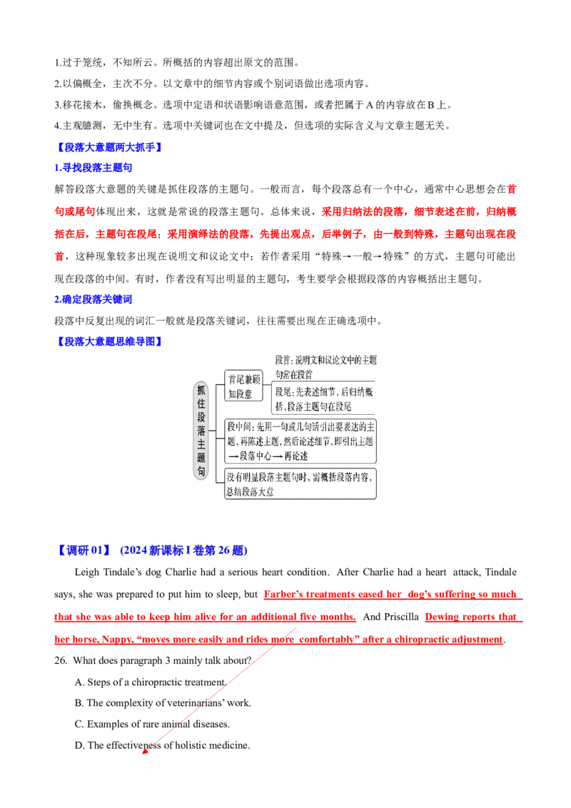 专题41阅读理解之主旨大意题（讲案）原卷版_3.2025英语总复习_2025年新高考资料_一轮复习_2025年高考英语一轮复习知识清单