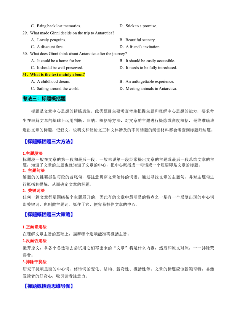 专题41阅读理解之主旨大意题（讲案）原卷版_3.2025英语总复习_2025年新高考资料_一轮复习_2025年高考英语一轮复习知识清单