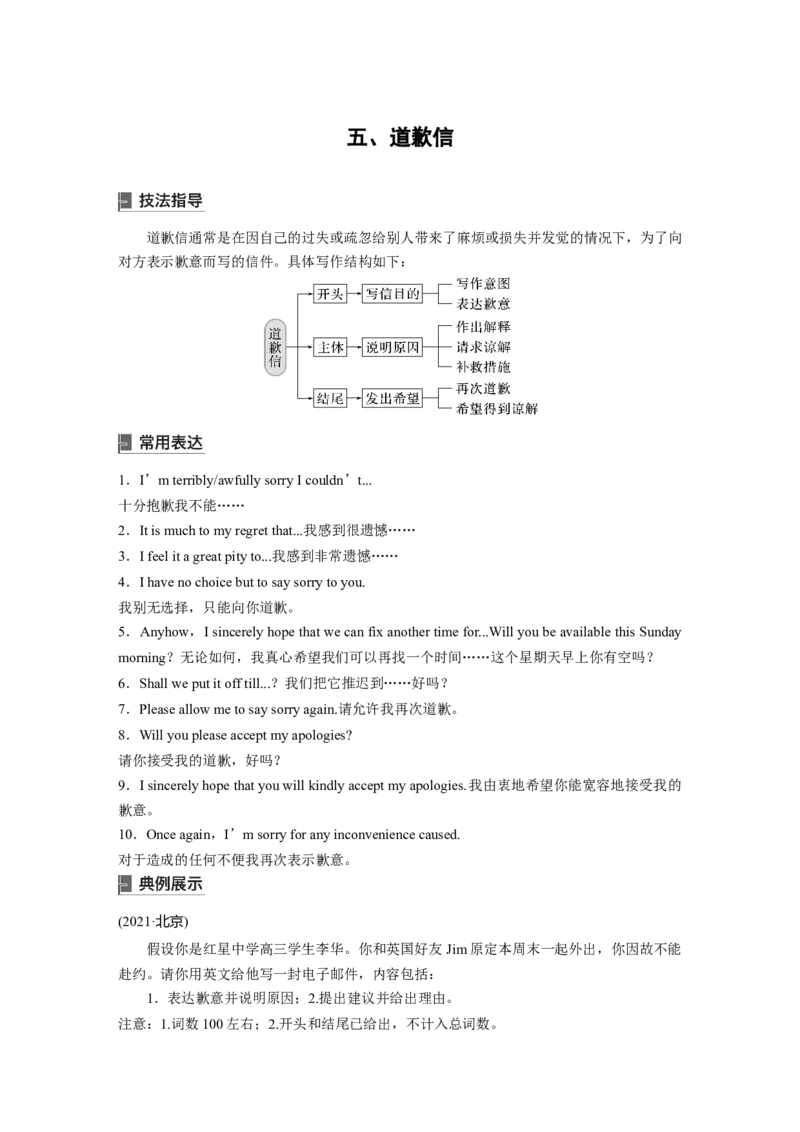 五　道歉信_3.2025英语总复习_2023年新高考资料_一轮复习_2023年新高考大一轮复习讲义_2023年高考英语一轮复习讲义（新人教新高考）_话题晨背&middot;写作速成手册_写作速成手册