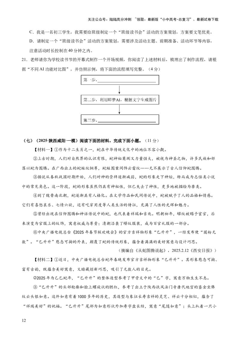 非连续性文本综合测试卷（原卷版）_02中考总复习（2026版更新中）_01-语文-中考总复习_2025年中考资料_2025中考二轮课件ppt+讲义+练习语文_测试