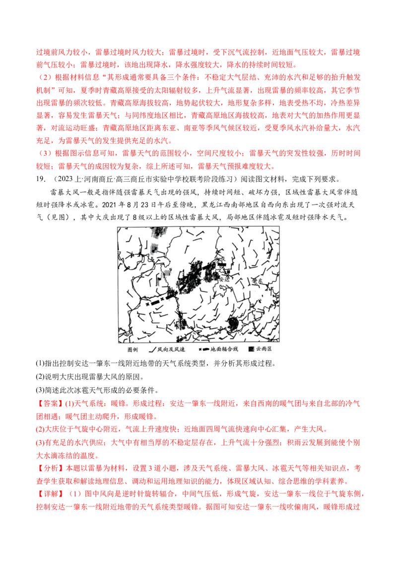 微专题云雾雪、副高、特殊天气系统和现象（练习）（解析版）_9.2025地理总复习_2024年新高考资料_2.2024二轮复习_2024年高考地理二轮复习讲练测（新教材新高考）_微专题