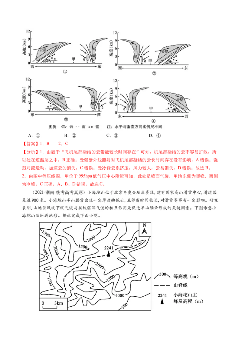 微专题云雾雪、副高、特殊天气系统和现象（练习）（解析版）_9.2025地理总复习_2024年新高考资料_2.2024二轮复习_2024年高考地理二轮复习讲练测（新教材新高考）_微专题