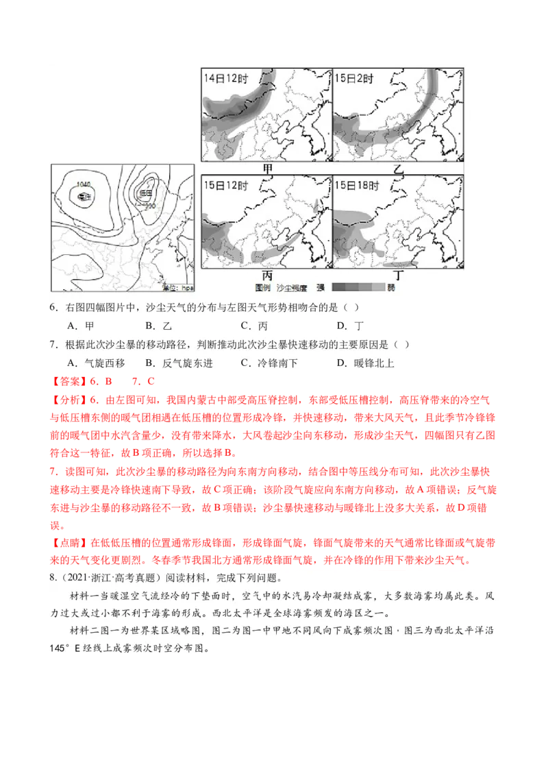 微专题云雾雪、副高、特殊天气系统和现象（练习）（解析版）_9.2025地理总复习_2024年新高考资料_2.2024二轮复习_2024年高考地理二轮复习讲练测（新教材新高考）_微专题