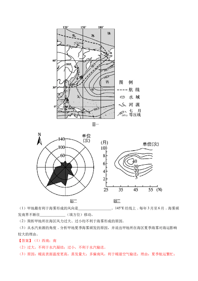 微专题云雾雪、副高、特殊天气系统和现象（练习）（解析版）_9.2025地理总复习_2024年新高考资料_2.2024二轮复习_2024年高考地理二轮复习讲练测（新教材新高考）_微专题