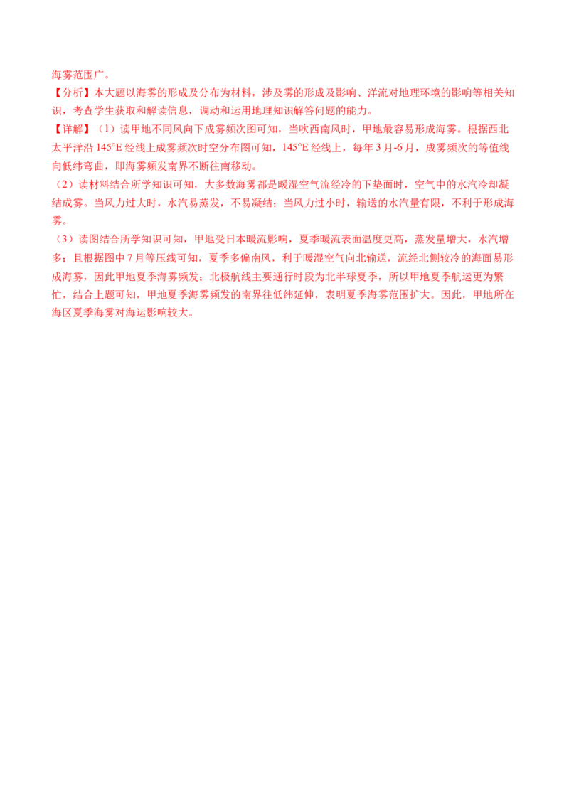 微专题云雾雪、副高、特殊天气系统和现象（练习）（解析版）_9.2025地理总复习_2024年新高考资料_2.2024二轮复习_2024年高考地理二轮复习讲练测（新教材新高考）_微专题