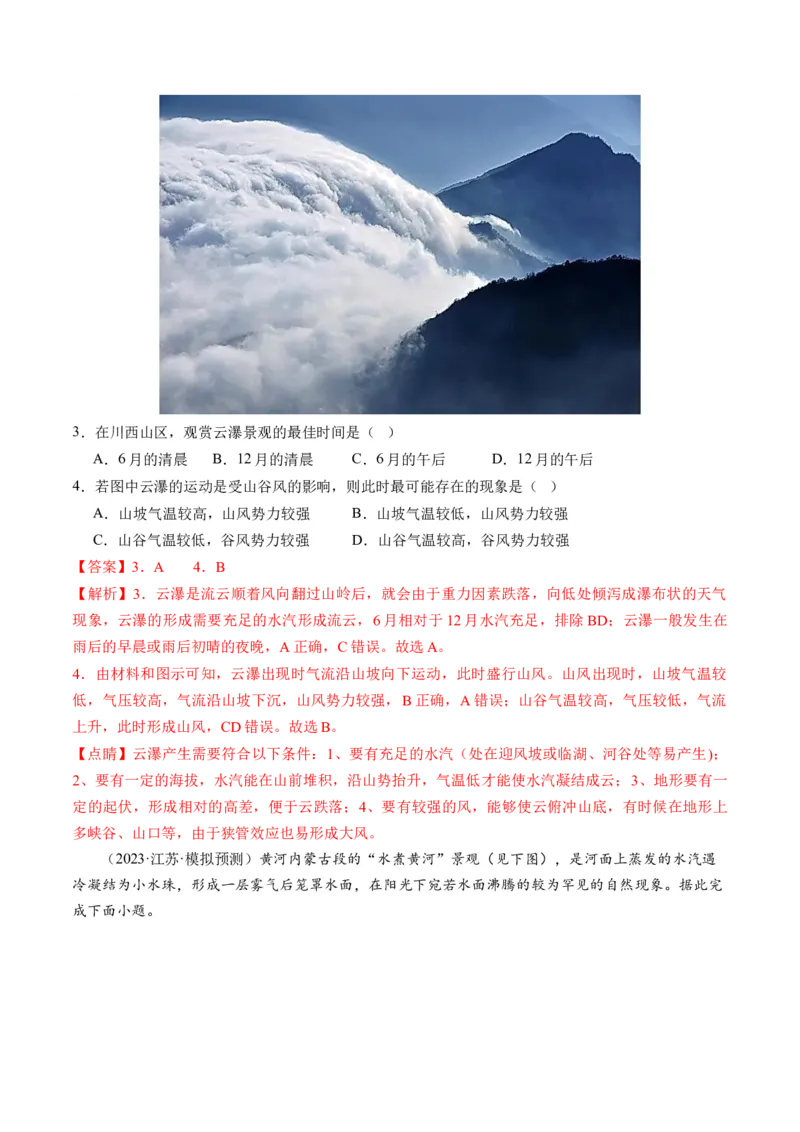 微专题云雾雪、副高、特殊天气系统和现象（练习）（解析版）_9.2025地理总复习_2024年新高考资料_2.2024二轮复习_2024年高考地理二轮复习讲练测（新教材新高考）_微专题