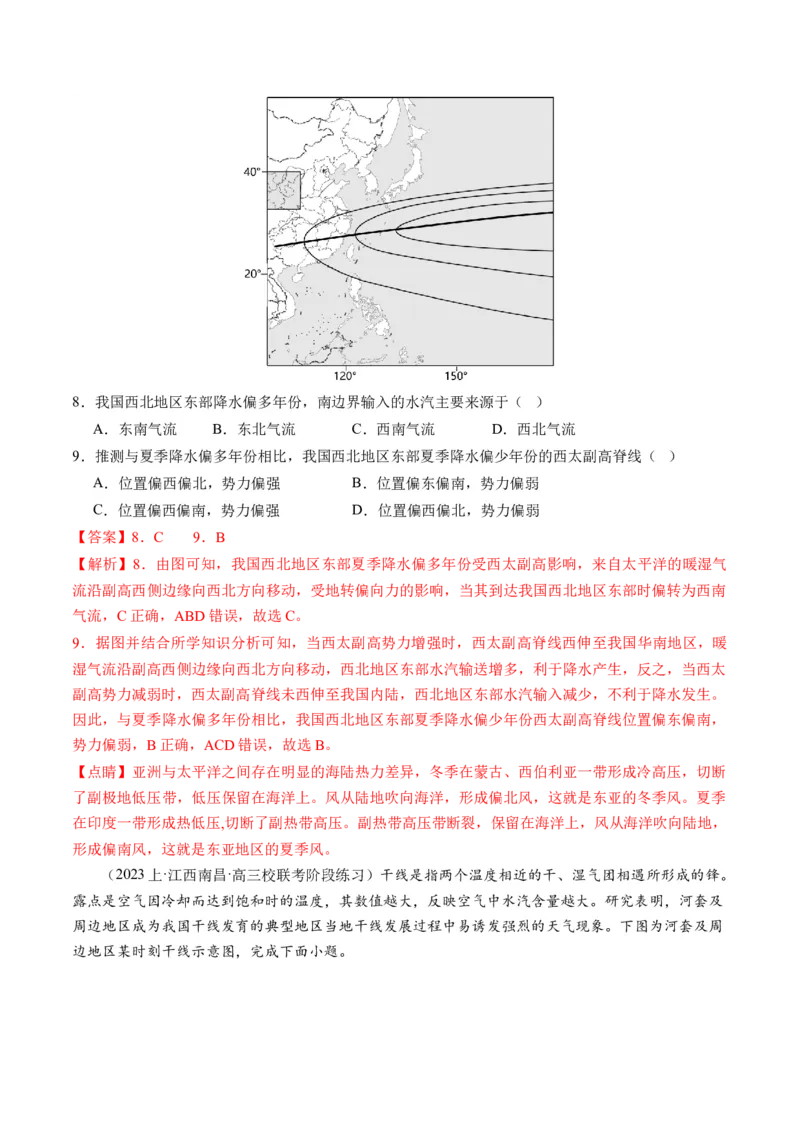 微专题云雾雪、副高、特殊天气系统和现象（练习）（解析版）_9.2025地理总复习_2024年新高考资料_2.2024二轮复习_2024年高考地理二轮复习讲练测（新教材新高考）_微专题