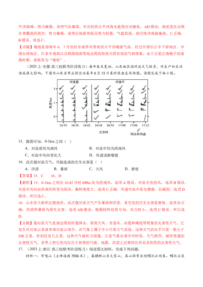 微专题云雾雪、副高、特殊天气系统和现象（练习）（解析版）_9.2025地理总复习_2024年新高考资料_2.2024二轮复习_2024年高考地理二轮复习讲练测（新教材新高考）_微专题