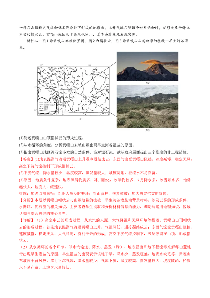 微专题云雾雪、副高、特殊天气系统和现象（练习）（解析版）_9.2025地理总复习_2024年新高考资料_2.2024二轮复习_2024年高考地理二轮复习讲练测（新教材新高考）_微专题