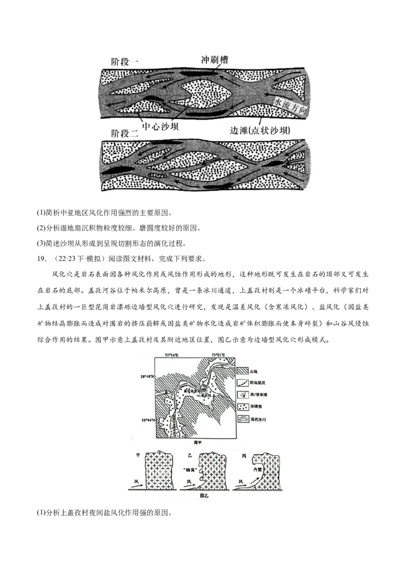 微专题风化作用（原卷版）_9.2025地理总复习_2024年新高考资料_3.2024专项复习_备战2024年高考地理总复习专题考点+微专题集成讲练辑