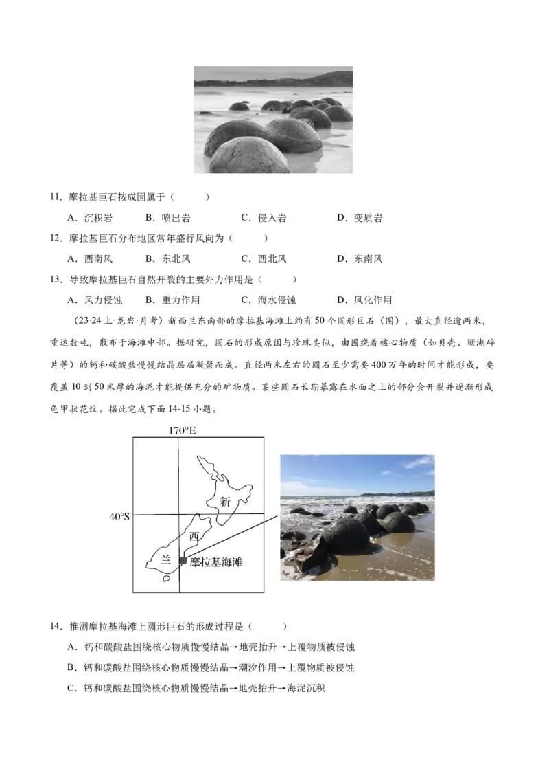 微专题风化作用（原卷版）_9.2025地理总复习_2024年新高考资料_3.2024专项复习_备战2024年高考地理总复习专题考点+微专题集成讲练辑