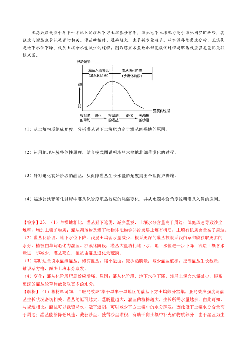押题09自然地理环境的整体性与差异性-备战2024年高考地理临考题型押题（辽宁卷）（解析版）_9.2025地理总复习_2024年新高考资料_5.2024三轮冲刺
