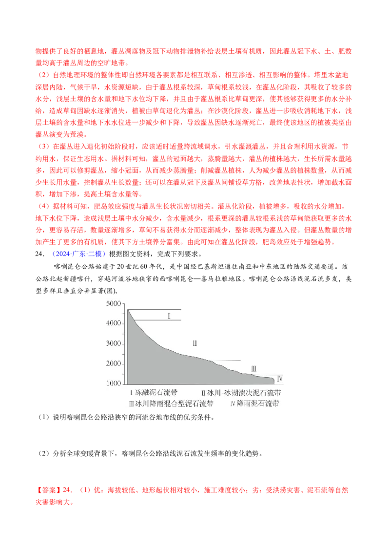 押题09自然地理环境的整体性与差异性-备战2024年高考地理临考题型押题（辽宁卷）（解析版）_9.2025地理总复习_2024年新高考资料_5.2024三轮冲刺