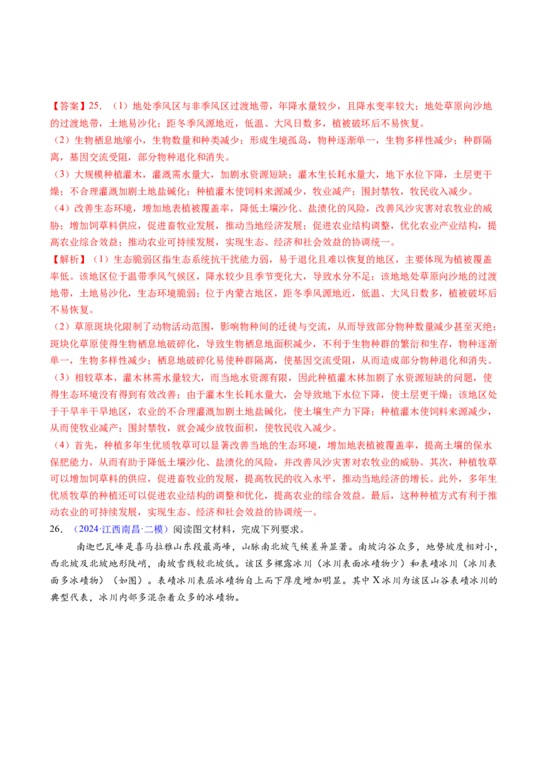 押题09自然地理环境的整体性与差异性-备战2024年高考地理临考题型押题（辽宁卷）（解析版）_9.2025地理总复习_2024年新高考资料_5.2024三轮冲刺