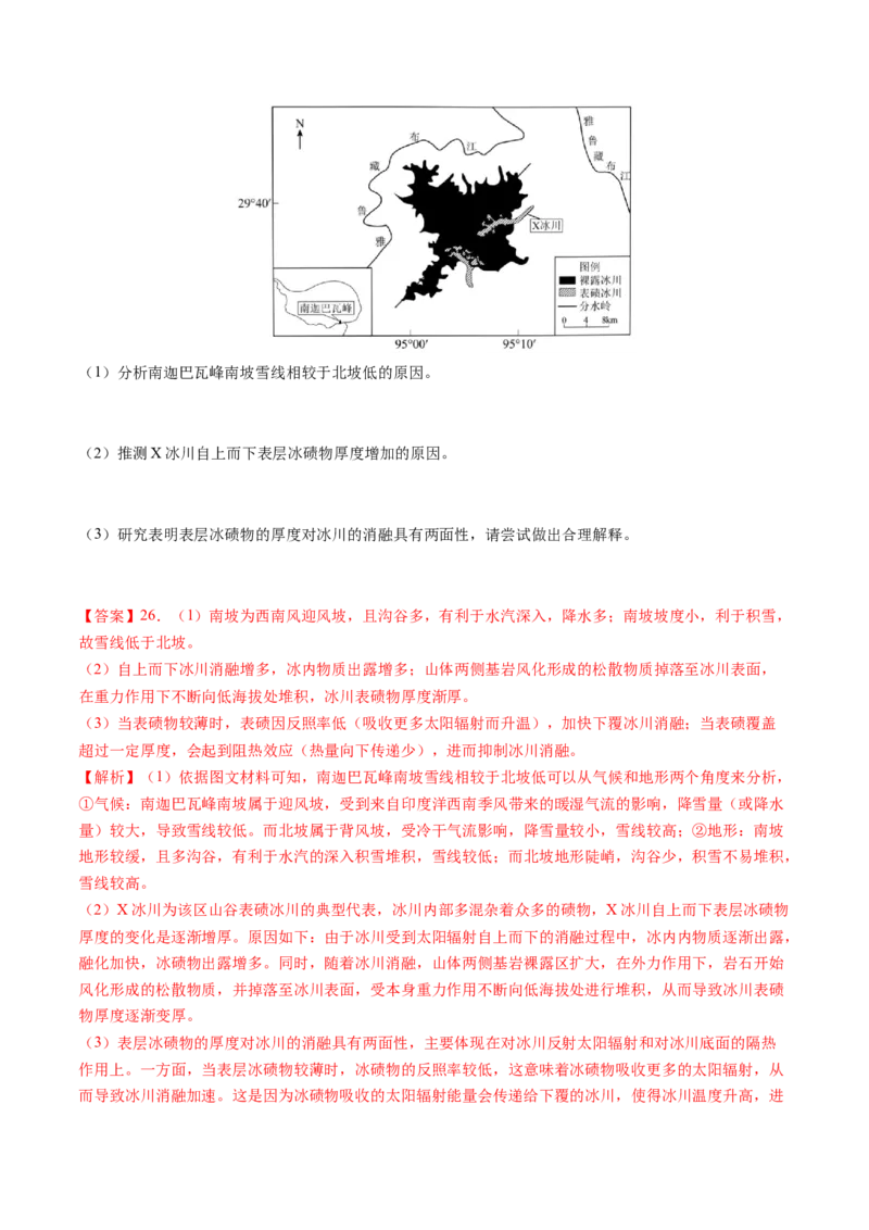 押题09自然地理环境的整体性与差异性-备战2024年高考地理临考题型押题（辽宁卷）（解析版）_9.2025地理总复习_2024年新高考资料_5.2024三轮冲刺