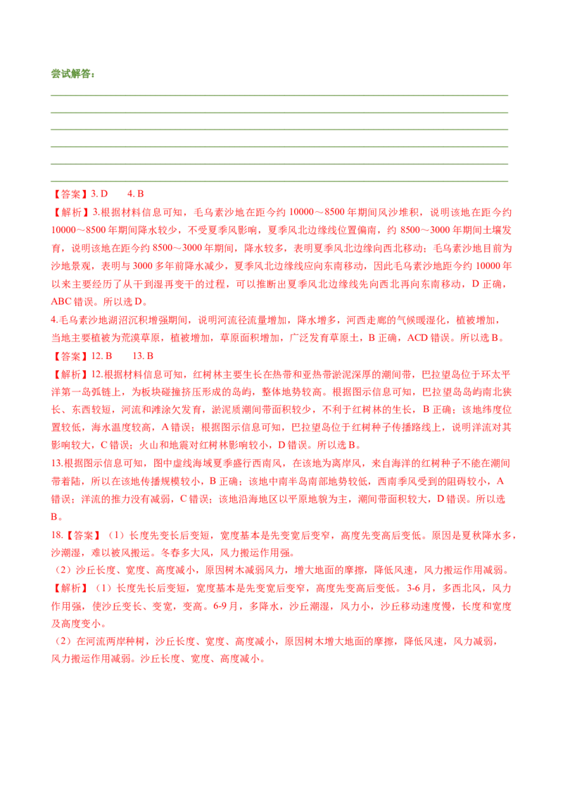 押题09自然地理环境的整体性与差异性-备战2024年高考地理临考题型押题（辽宁卷）（解析版）_9.2025地理总复习_2024年新高考资料_5.2024三轮冲刺