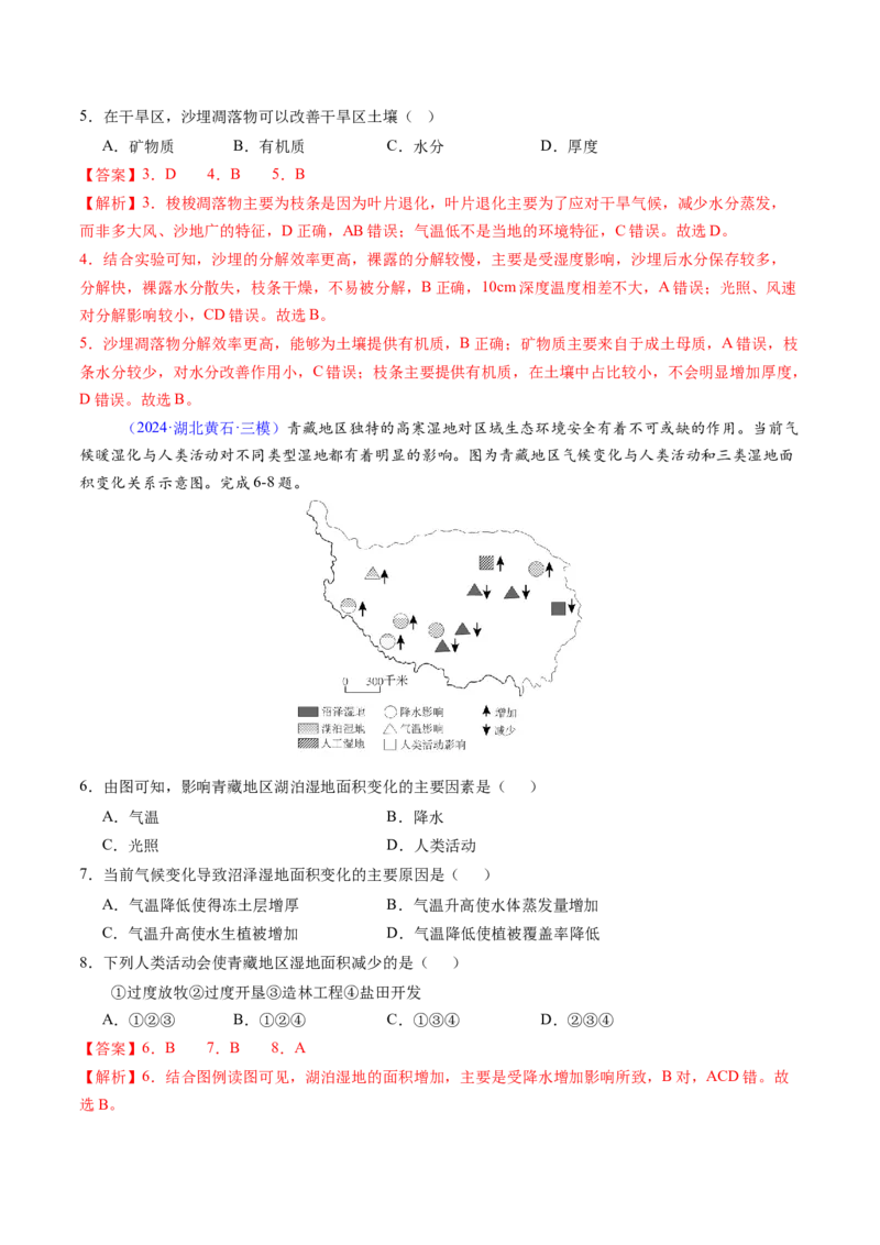 押题09自然地理环境的整体性与差异性-备战2024年高考地理临考题型押题（辽宁卷）（解析版）_9.2025地理总复习_2024年新高考资料_5.2024三轮冲刺
