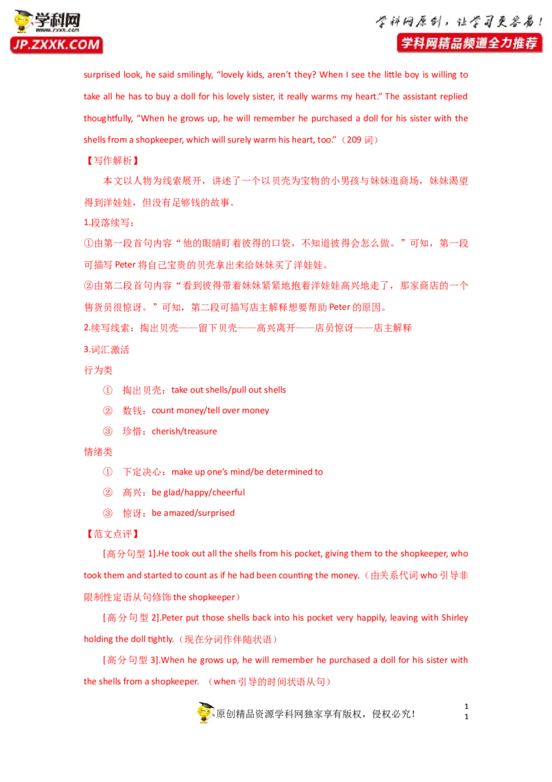 专题33读后续写之如何构思故事情节-2023年高考英语一轮复习《考点&bull;题型&bull;技巧》精讲与精练高分突破系列（通用）（解析版）_3.2025英语总复习_2023年新高考资料_一轮复习